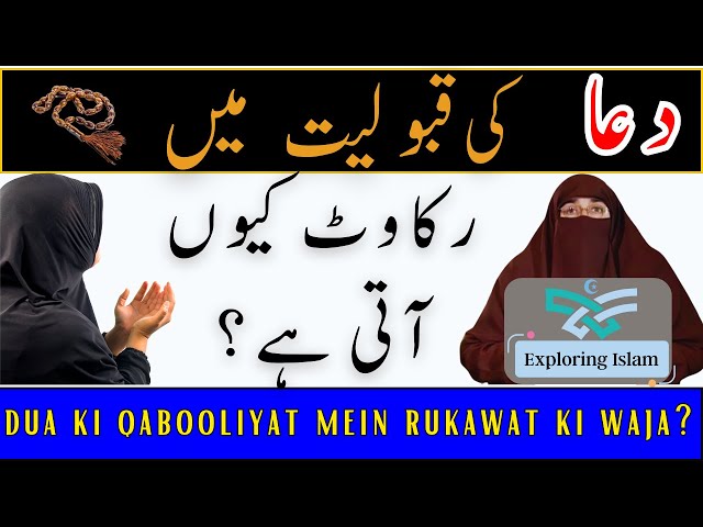 Dua ki qabooliyat mein rukawat kiyon aati hai? Dr farhat Hashmi