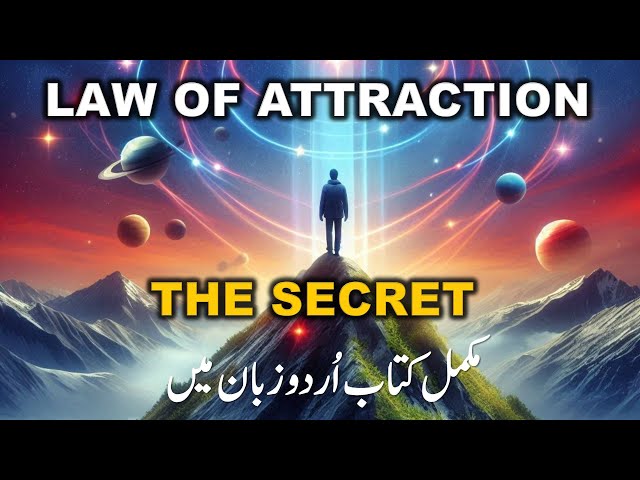 Law of Attraction In Hindi | Law of Attraction in Urdu | Audiobook | SC audiobook | Full Length book