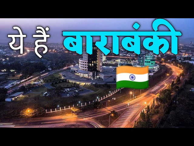 BARABANKI DISTRICT UTTAR PRADESH | HISTORY OF BARABANKI | DEVA SHARIF | BARABANKI CITY |