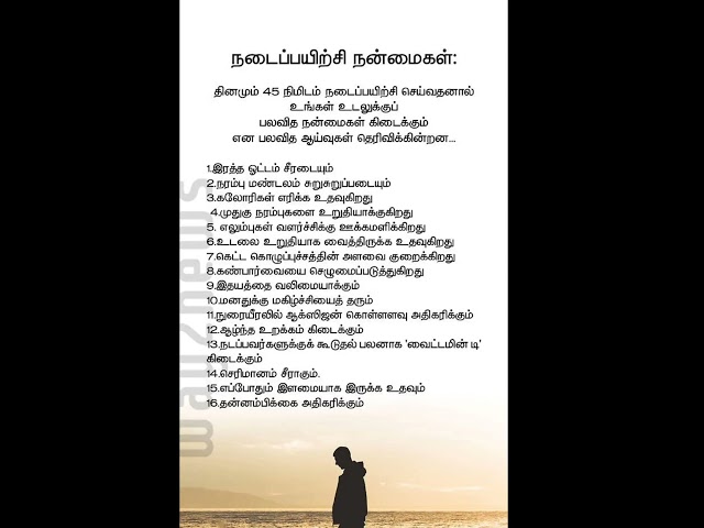 நடைபயிற்சி நன்மைகள் | vaadagai cycle #tamil #song #love #trending #shorts