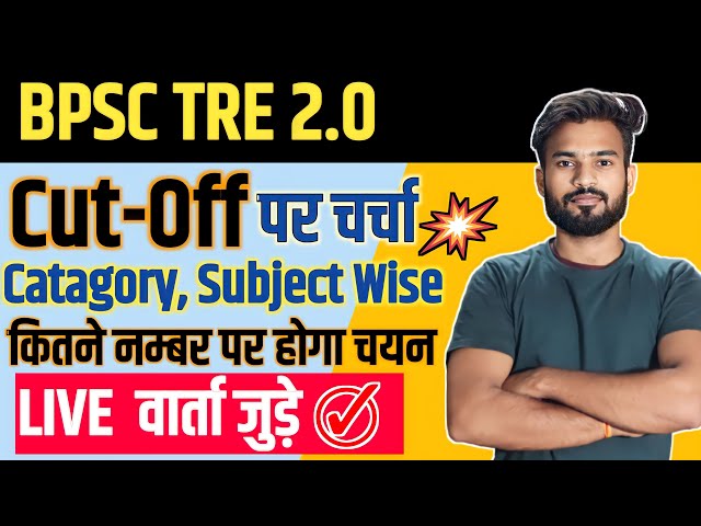 भाषा के नम्बर हुए शून्य अब क्या रहेगी Cut Off || BPSC TRE 2.0 Cut Off Analaysis|| Live वार्ता 🔥