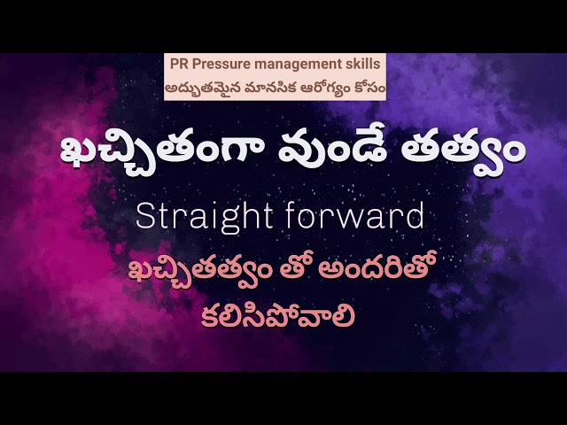 f9 ఖచ్చితంగా వుండే తత్వం, ఖచ్చితత్వం తో అందరితో కలిసిపోవాలి Motivational videos in Telugu life style