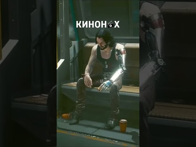 Мем Грустный Киану попал в игру Cyberpunk 2077