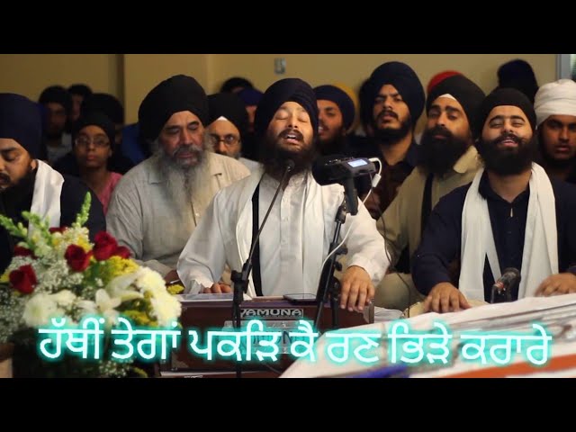 Bir Ras Kirtan - ਹੱਥੀਂ ਤੇਗਾਂ ਪਕੜਿ ਕੈ ਰਣ ਭਿੜੇ ਕਰਾਰੇ Dhan Baba Ajit Singh Ji Dhan Baba Jujhar Singh Ji