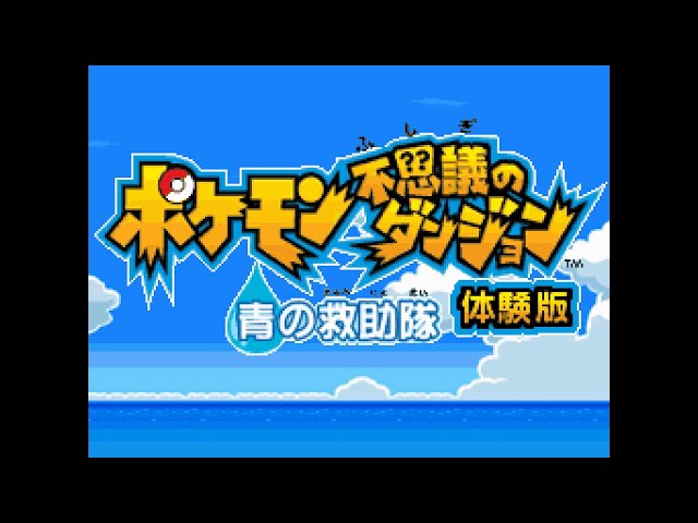 Pokemon Mystery Dungeon Blue Japanese Kiosk Demo