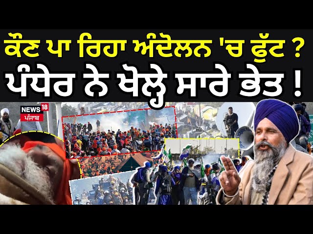 Sarwan Pandher Live|ਕੌਣ ਪਾ ਰਿਹਾ ਅੰਦੋਲਨ 'ਚ ਫੁੱਟ? ਪੰਧੇਰ ਨੇ ਖੋਲ੍ਹੇ ਸਾਰੇ ਭੇਤ!Delhi Kooch Update|Dallewal