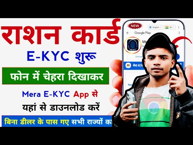 Ration card KYC kaise kare Mobile se 📲 | Ration card KYC kaise kare | Ration card KYC