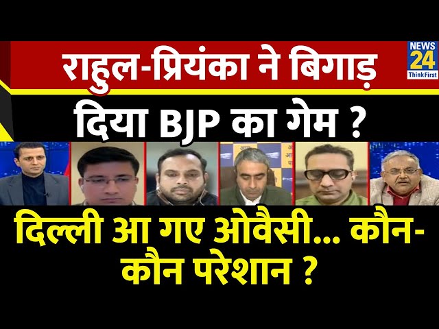 Rashtra Ki Baat : Rahul-Priyanka ने बिगाड़ दिया BJP का गेम ? देखिए Manak Gupta के साथ LIVE