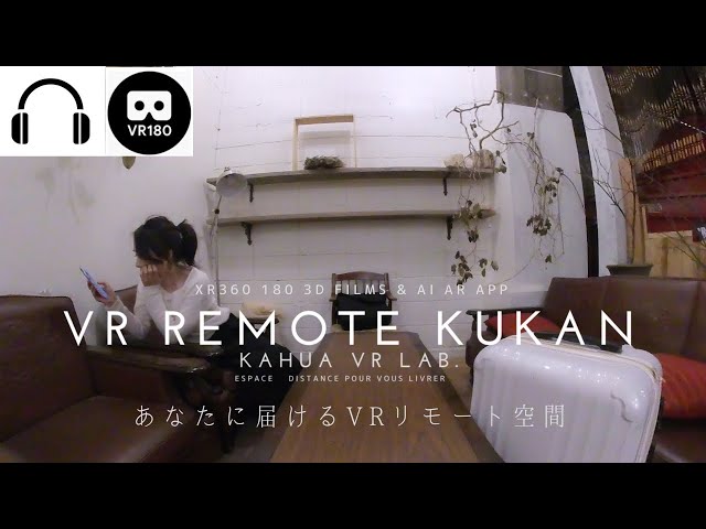 【VR180 3D】5.7K ここで朗読したら素敵だろうね　#stayhome VRリモート空間序論【ASMR】ハーゼ65（C)KAHUA VR Lab.