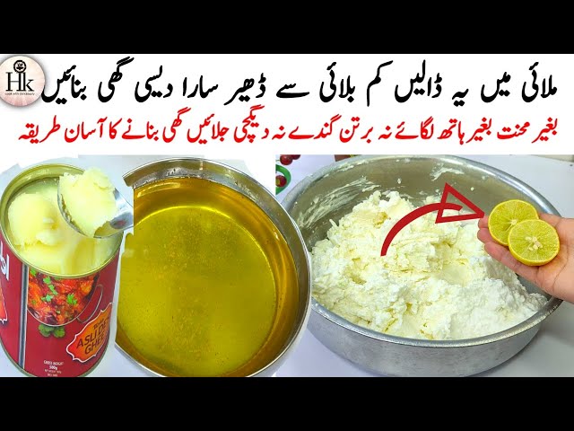 How To Make Ghee From Malai At Home | Desi Ghee Recipe | Malai Se Desi Ghee Kaise Alag Kare