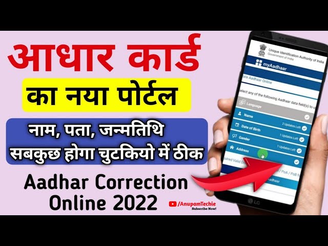 Aadhar New Update 2022 - Change Name in Aadhar card online | Aadhar me address kaise change kare