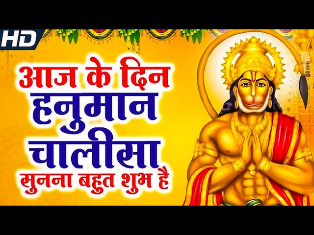 LIVE: श्री हनुमान चालीसा | Hanuman Chalisa | Jai Hanuman Gyan Gun Sagar |hanuman chalisa live bhajan