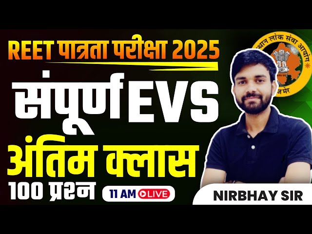 REET 2025 | REET LEVEL 1 संपूर्ण EVS अंतिम क्लास BY Target with Nirbhay SIR