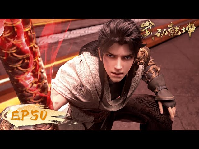 🌟ENG SUB | Martial Universe EP50 (Season 5 EP02) Correction  | Yuewen Animation