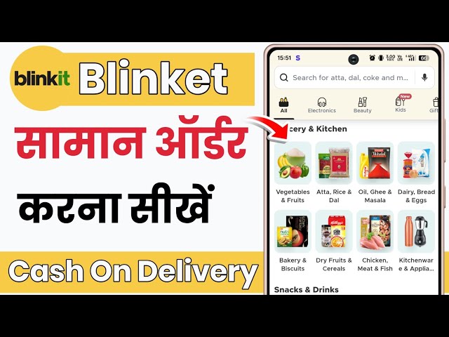 blinkit se order kaise kare | blinkit per order kaise kare | blinkit app se order kaise kare