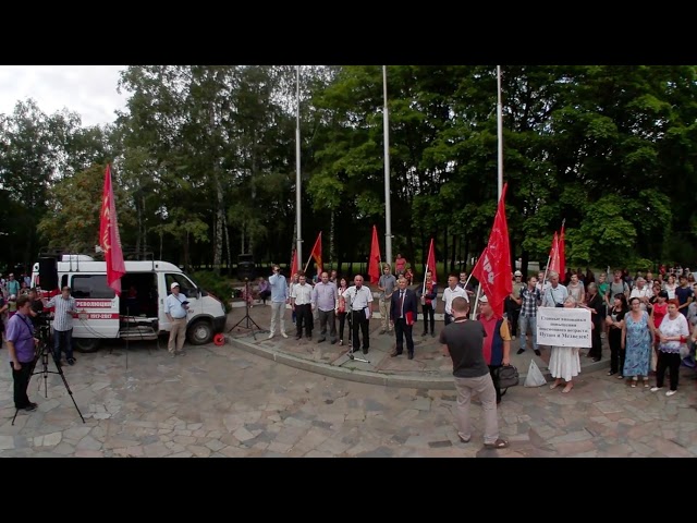 Митинг КПРФ против пенсионной реформы в Рязани снятый камерой 360 градусов