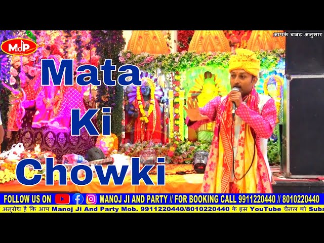 Mera Apki Kripa Se | Mata Ki Chowki Moti Nagar | Manoj Ji And Party 9911220440 | Jagran Mohan Garden