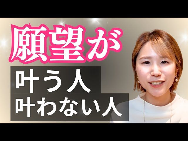 【〇〇できてる？】そのままだと、願望は叶わない。望みが叶う人、叶わない人の差。