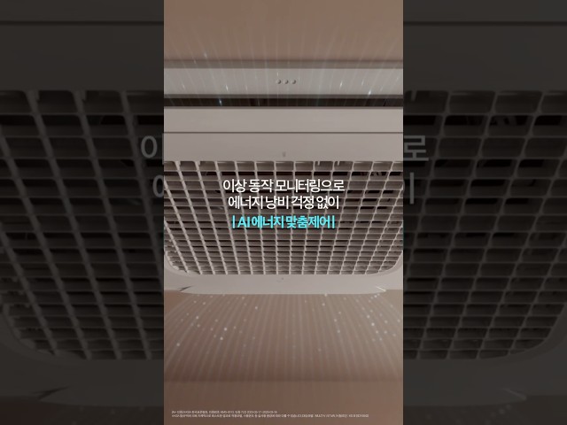 LG 휘센 시스템에어컨-오피스의 공기를 AI AIR로 설계하다_AI 에너지 맞춤제어