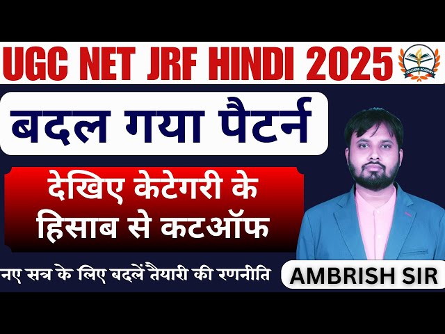 UGC NET HINDI CUTOFF 2025 || ugc net hindi paper analysis 2025 || ugc net hindi 2025