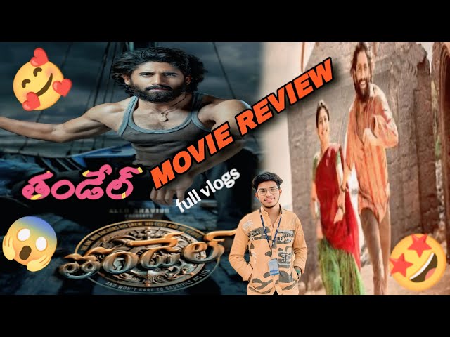 🥰తండేల్ movie review /#yt #youtube #vlog #shortvideo #youtubeshorts #trending #viralvideo #movies ￼￼