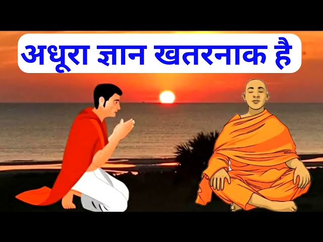 ज्ञान का महत्व | Buddhist Story in Hindi | Gautam Buddha ki Kahani | Buddha Story in Hindi