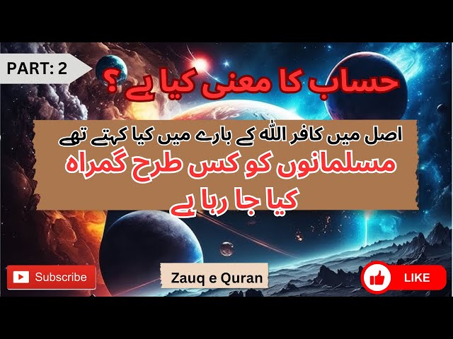 ALLAH Hisab Karnay Wala Hay Part: 2| by Qari Abdul Majeed