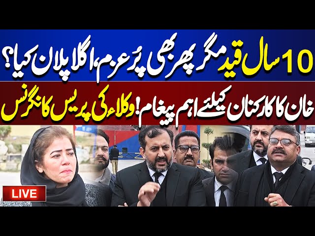 🔴Live | PTI Lawyers Press Conference Outside Adaila Jail | Imran Khan Message | Lahore News HD