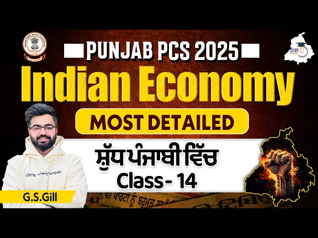 Punjab PCS 2025 l INDIAN ECONOMY Class 14 | General Studies By G.S Gill | Punjab StudyIQ