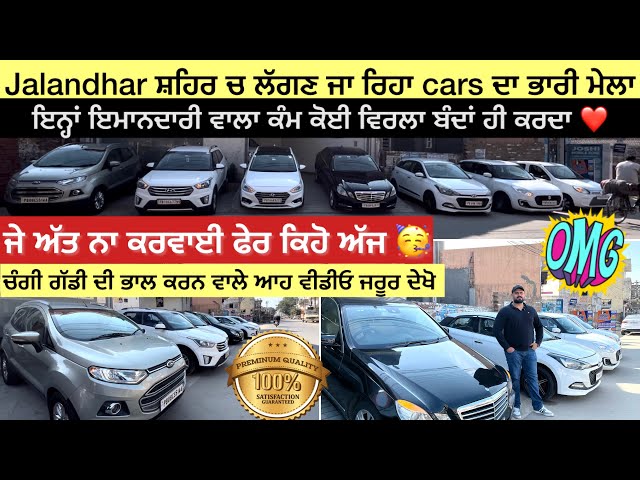 RADHE MOTORS JALANDHAR | JALANDHAR CAR BAZAR | PUNJAB CAR BAZAR | MOHIT VERMA VLOGS #cars