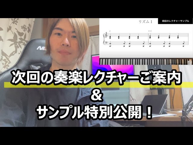 【奏楽レクチャーのご案内】サンプルも特別公開！