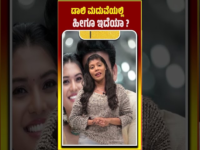 ಡಾಲಿ ಮದುವೆಯಲ್ಲಿ ಹೀಗೂ ಇದೆಯಾ ? Sampoorna Vaani News