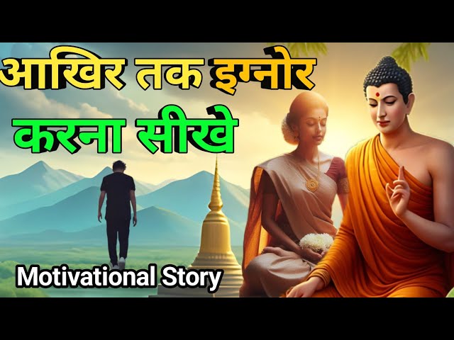 खुद पर विश्वास रखो || अकेले रहने की ताकत|| Buddhist story On Power Of being Alone #Bodhi