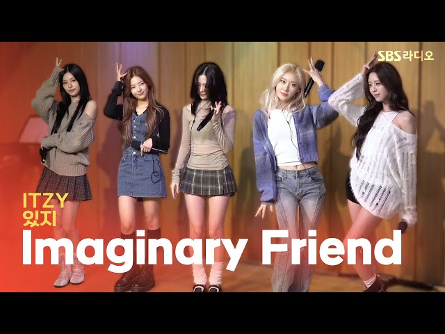 [LIVE] ITZY(있지) - Imaginary Friend | 두시탈출 컬투쇼