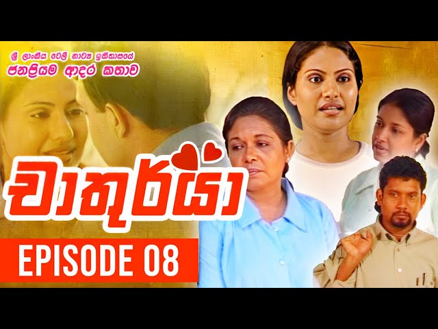 Chathurya ( චාතුර්යා ) | Episode 08 | 2023-06-08 | Sinhala Teledrama