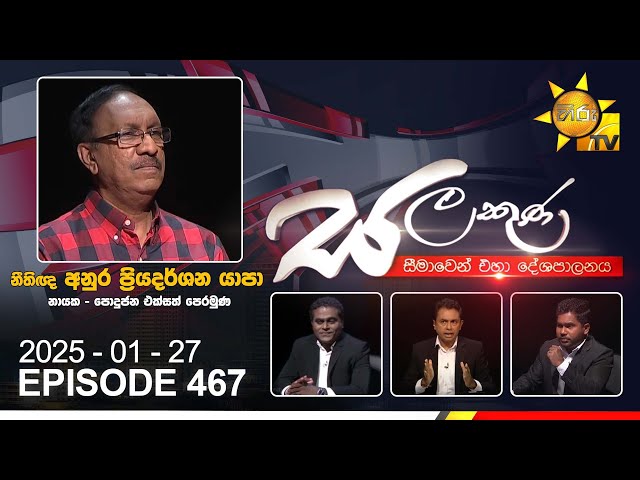 Hiru TV Salakuna Live | Anura Priyadharshana Yapa | Episode 467 | 2025-01-27 | Hiru News