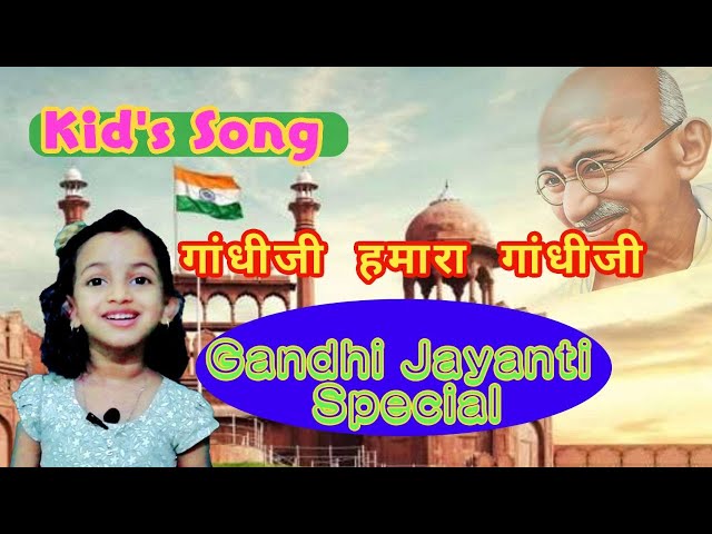 Gandhiji song in Hindi with lyrics | Gandhiji songs hindi | Gandhi Jayanti songs | Haiza's World