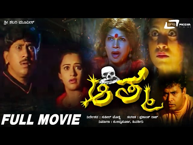 Aathma | ಆತ್ಮ | Kannada Full Movie | Kumar Govind | Koushiki | Sharan | Horror Movie