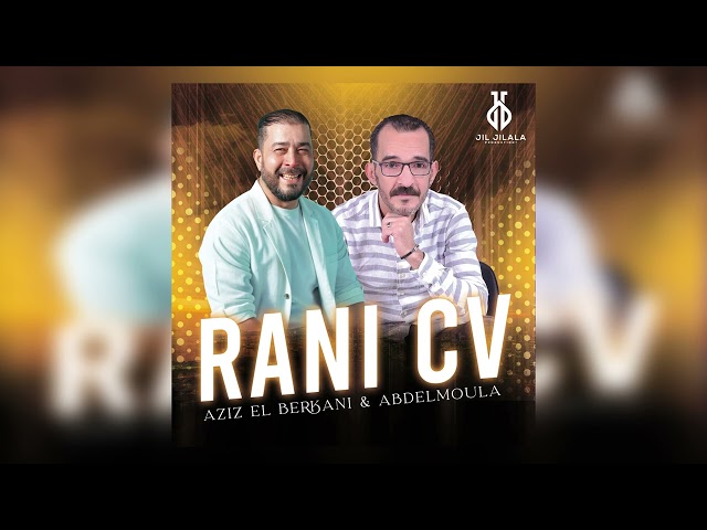 Aziz El Berkani Ft . Abdelmoula - Rani Cv " Audio Officeil " 2025