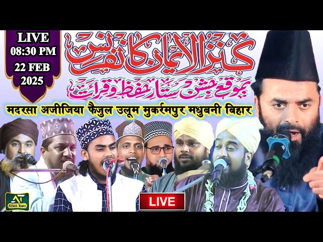 🔴Live: Kanzul Iman Conference At Madrasa Aziziya Faizul Uloom Mukarrampur Madhubani Bihar #live