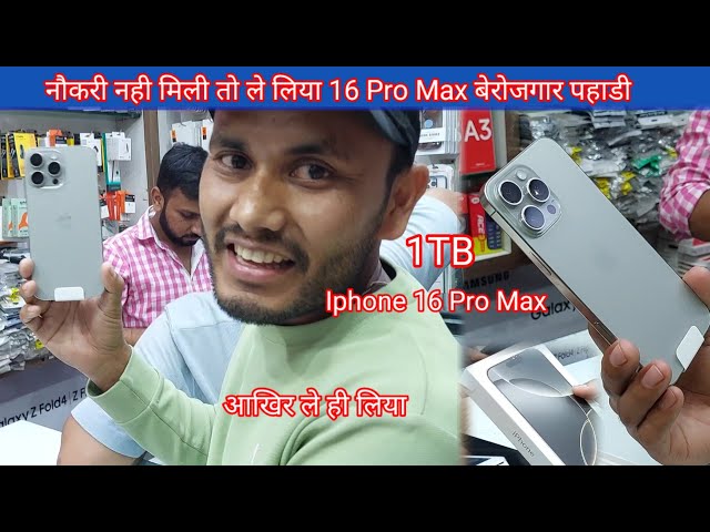 I Phone 16 Pro Max के लिए खर्च हो गए पूरे दो लाख रुपए|| #iphone16promax #iphone16promaxreview