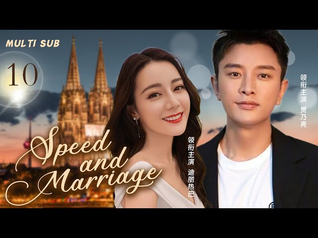 MUTLISUB【Speed and Marriage/速度与婚姻】▶EP 10💋 Di Lireba  Jia NaiLiang  Li Xiaolu❤️Wife Theater