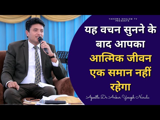 Latest Sermon On Spiritual Life, Apostle Ankur Narula Vachan || Bible Vachan | ankur narula ministry