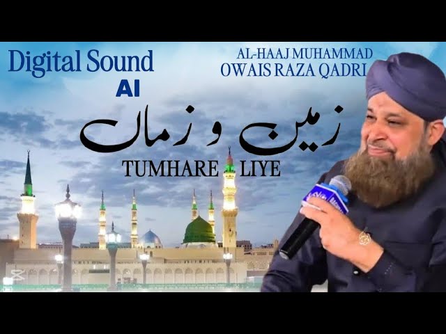 Oweas Raza Qadri Beautiful Naat Ai Zamin o Zama Aalahazrt♥♥️