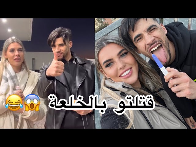 Prank النعمة ديال ناري بوك حاملة🔞😱 كان غادي يسخف لنا 😂 la ragazza di naribok avra bebe falso 😱😂