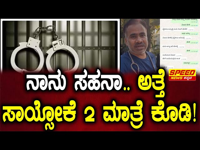 Daughter In Law Try To Kill Mother In Law : ಅತ್ತೆ ಸಾಯ್ಸೋಕೆ 2 ಮಾತ್ರೆ ಕೊಡಿ.̤| @speed_news_kannada ​