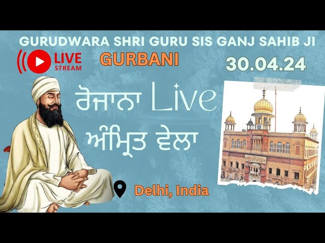 GURUDWARA SIS GANJ SAHIB AMRIT VELA  🙏🙏 NEW DELHI 🙏🙏  30 APRIL 2024  🙏🙏🙏🙏🙏