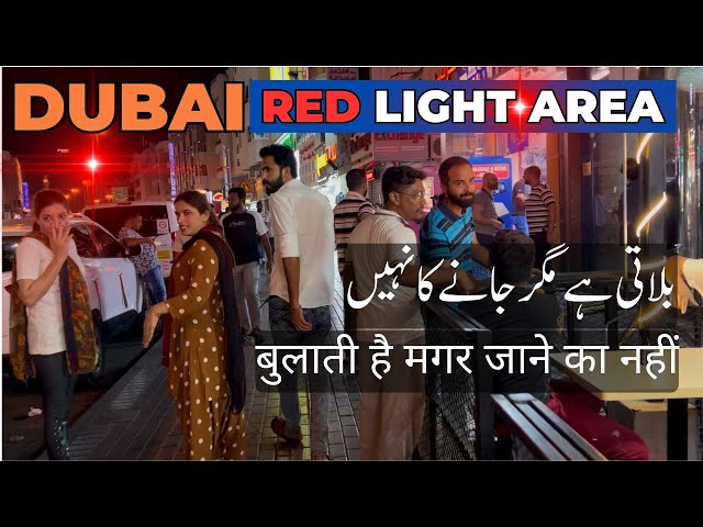 Deira Naif Dubai Red Light Area 2023 New | Bulati Hai Magar Jane Ka Nahin