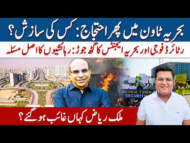 Bahria Town karachi Residents vs Malik Riaz | Retired Army officers | Imtiaz Chandio