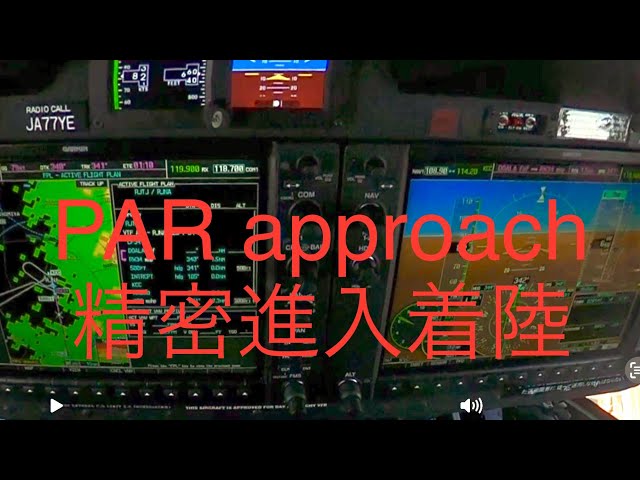 PAR approach 精密進入着陸